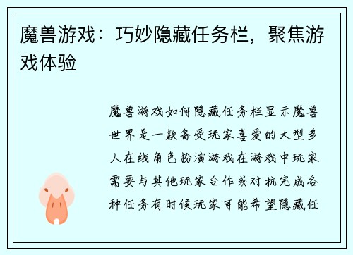 魔兽游戏：巧妙隐藏任务栏，聚焦游戏体验