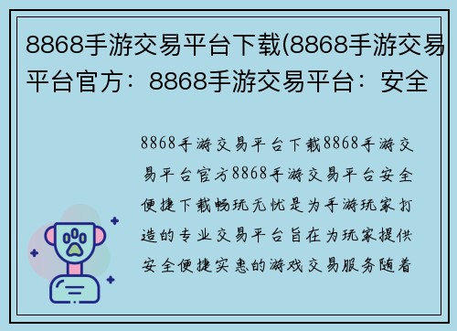 8868手游交易平台下载(8868手游交易平台官方：8868手游交易平台：安全便捷下载，畅玩无忧)