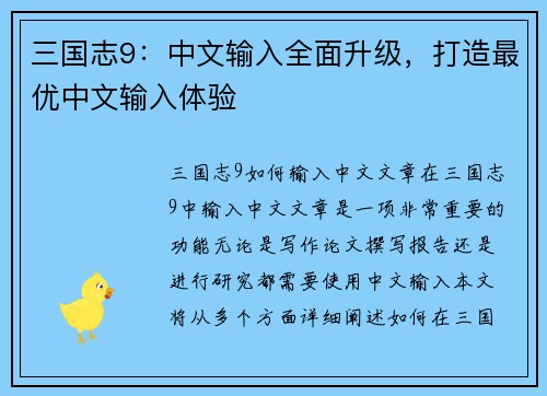 三国志9：中文输入全面升级，打造最优中文输入体验