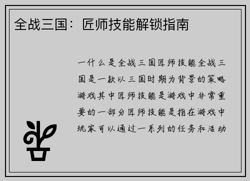 全战三国：匠师技能解锁指南