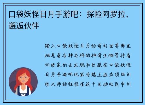 口袋妖怪日月手游吧：探险阿罗拉，邂逅伙伴
