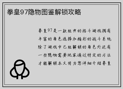 拳皇97隐物图鉴解锁攻略
